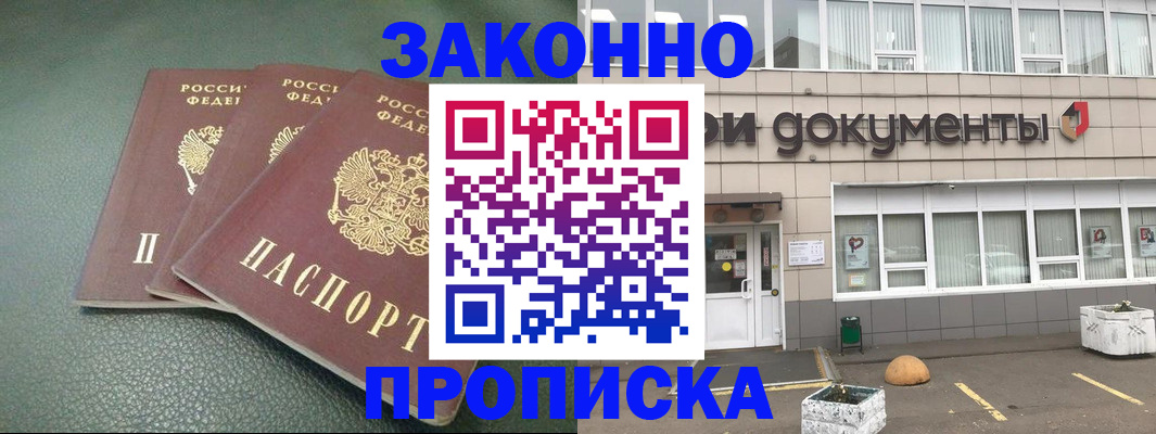 временная регистрация в квартире в Первомайске