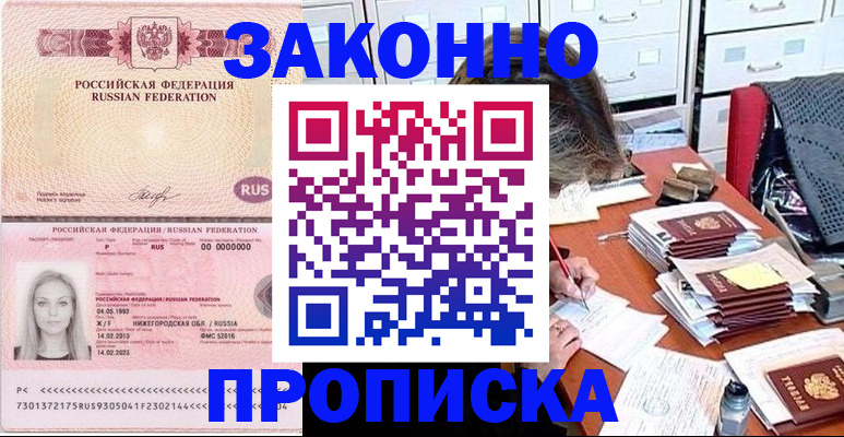 найти адрес прописки в Первомайске