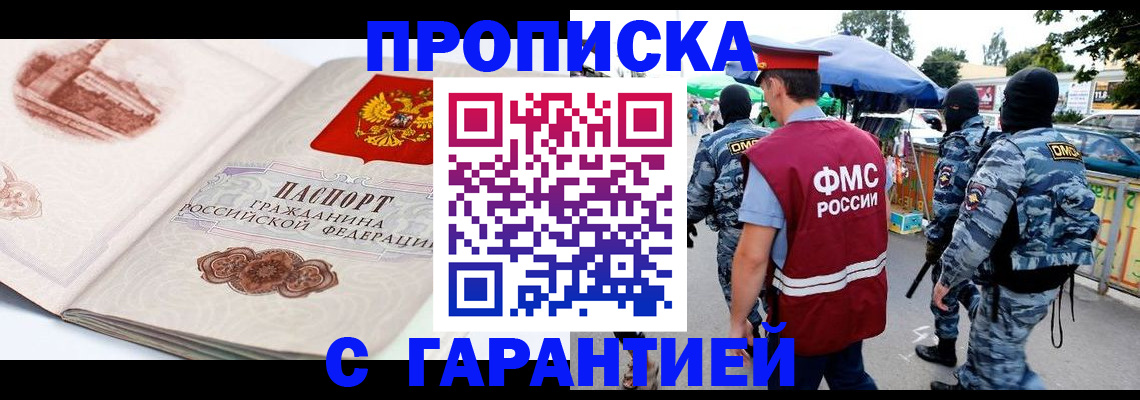 прописка паспорт в Первомайске