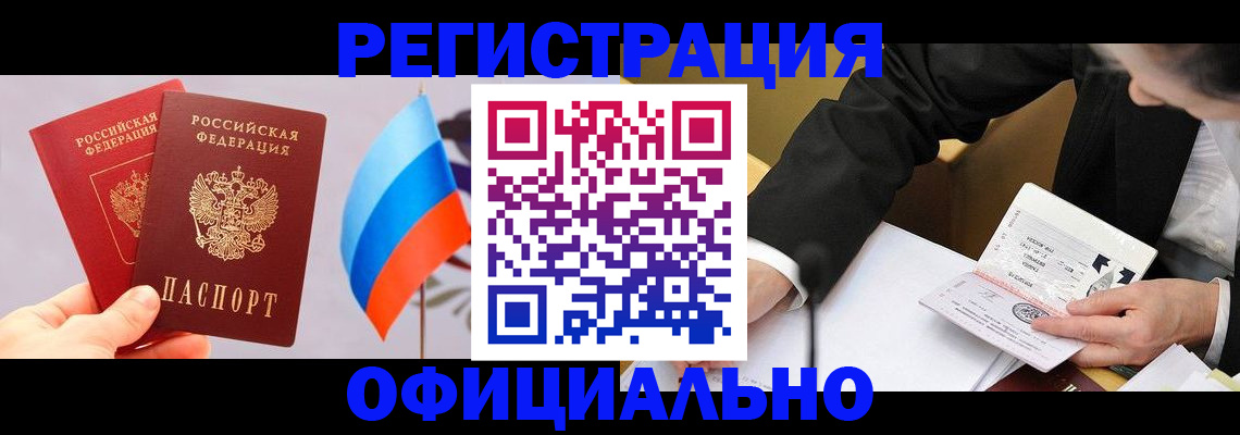 миграционный учет в Первомайске
