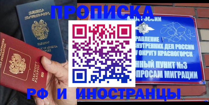 временная регистрация в Первомайске