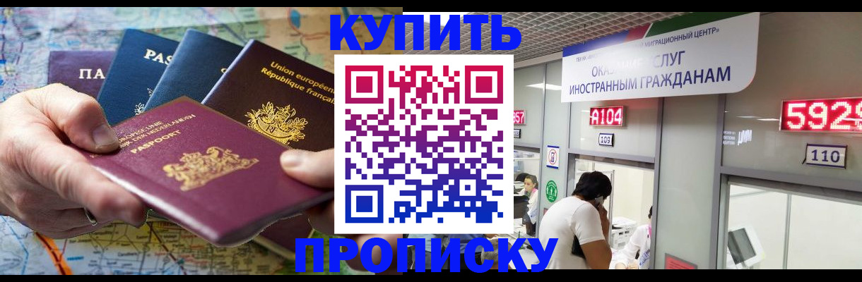 прописка гарантия в Первомайске
